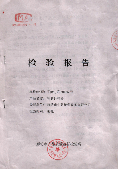 設(shè)備檢驗報告